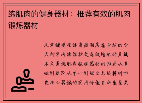 练肌肉的健身器材:推荐有效的肌肉锻炼器材