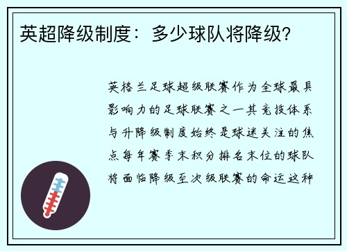 英超降级制度：多少球队将降级？