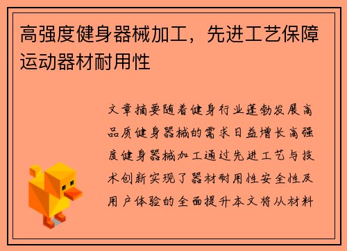 高强度健身器械加工,先进工艺保障运动器材耐用性