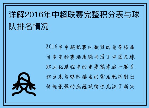 详解2016年中超联赛完整积分表与球队排名情况