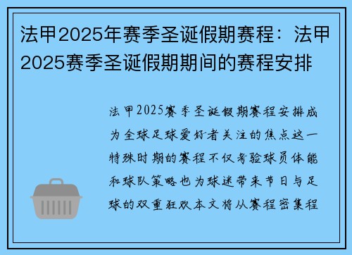 法甲2025年赛季圣诞假期赛程：法甲2025赛季圣诞假期期间的赛程安排